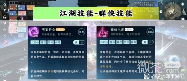 《逆水寒手游》素问职业定位与技能搭配指南分享