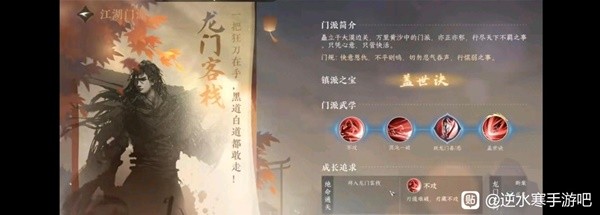 《逆水寒手游》素问职业定位与技能搭配指南分享