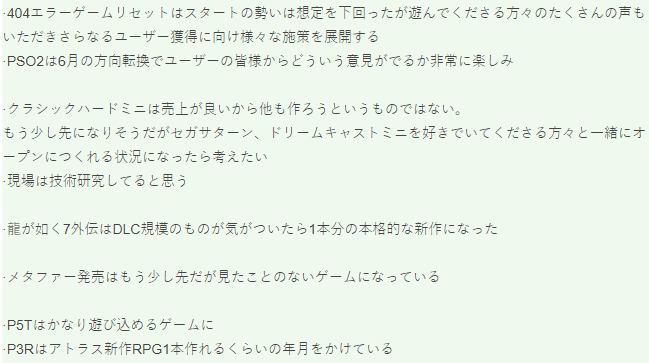 世嘉社长杉野行雄访谈纪要 《如龙》《女神异闻录》等新情报