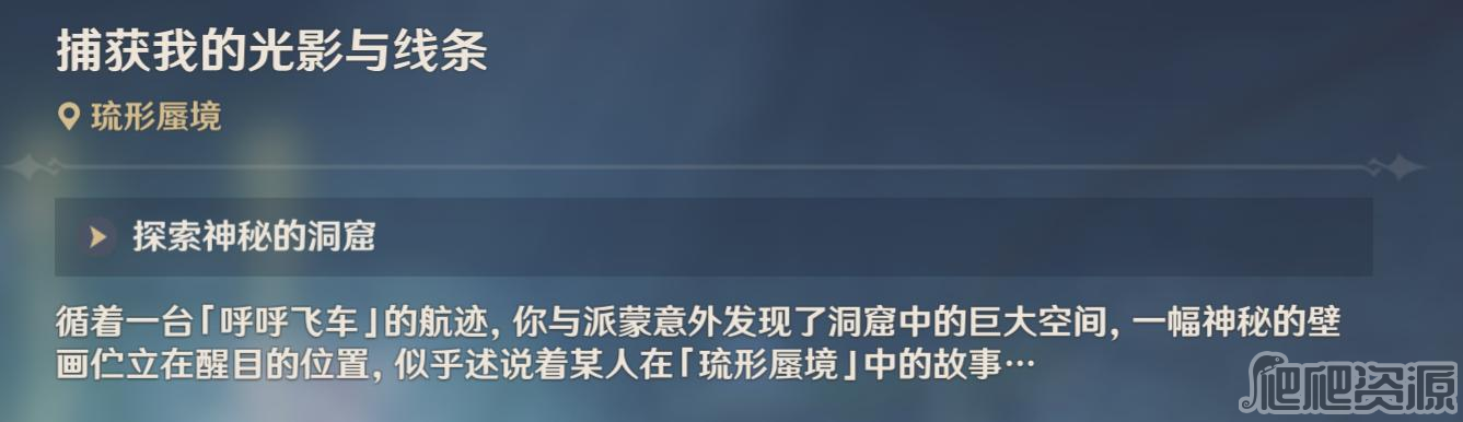 原神3.8捕获我的光影与线条任务攻略_原神3.8捕获我的光影与线条任务怎么做