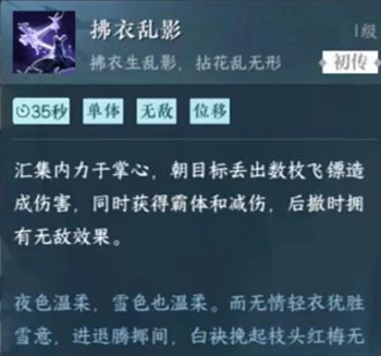 逆水寒手游神相群侠技能怎么选1