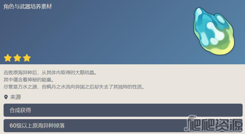 原神异色结晶石获得方法_原神异色结晶石怎么获得