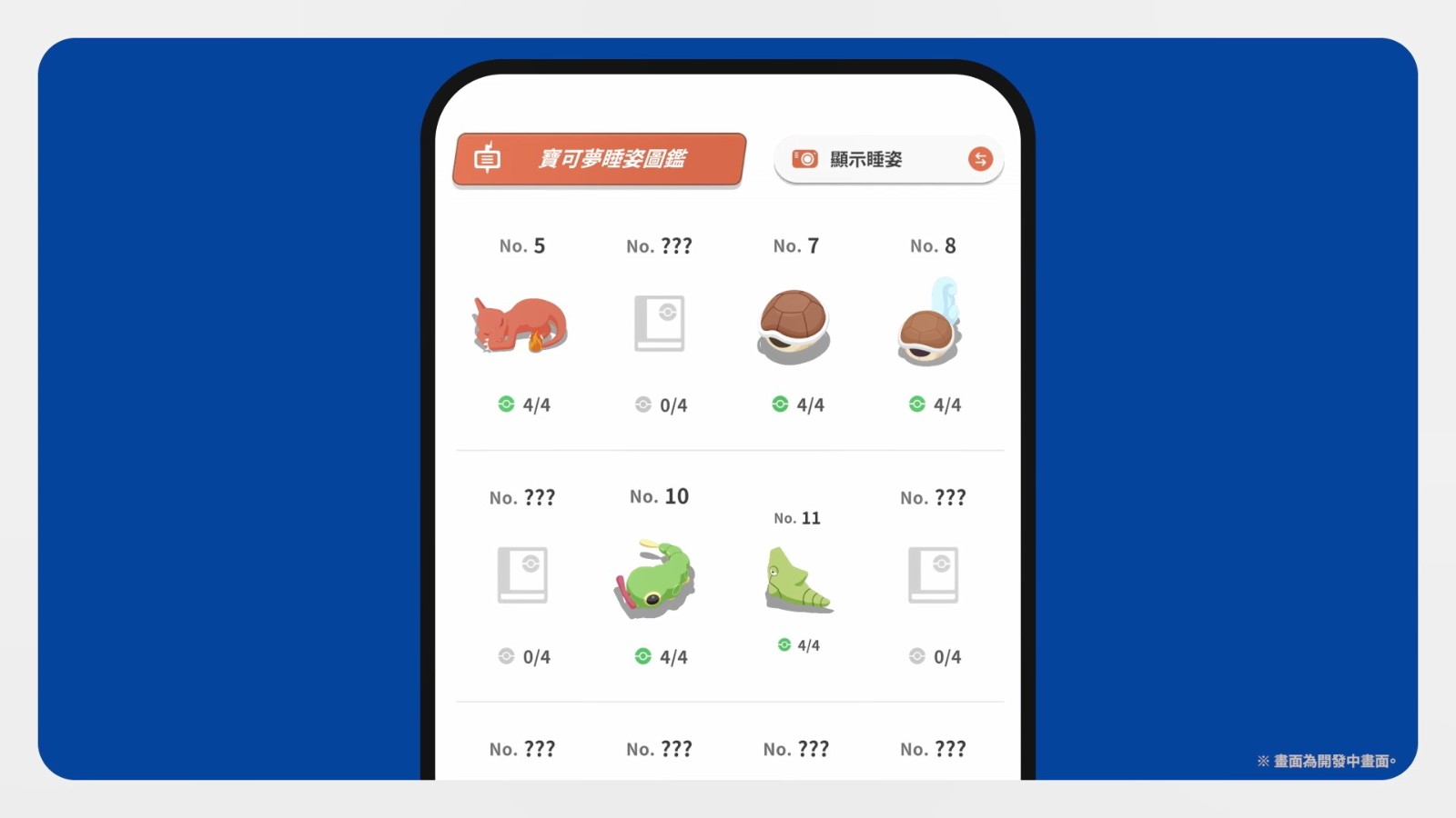 手机APP《宝可梦Sleep》发布使用方法介绍影片 7月下旬发售