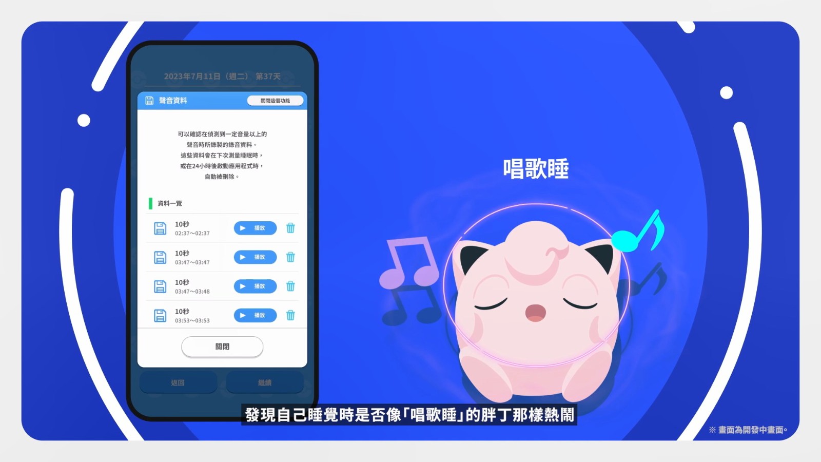 手机APP《宝可梦Sleep》发布使用方法介绍影片 7月下旬发售