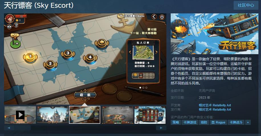 肉鸽卡牌对战游戏《天行镖客》Steam上线 年内发售