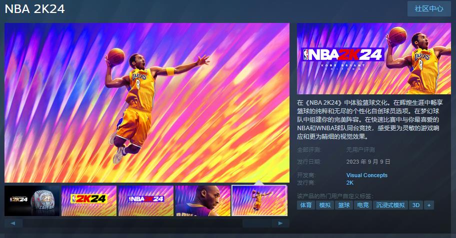 《NBA 2K24》Steam页面上线 国区售价199元