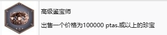 生化危机4重制版高级鉴宝师奖杯怎么获得