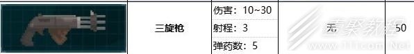潜水员戴夫三旋枪属性效果一览