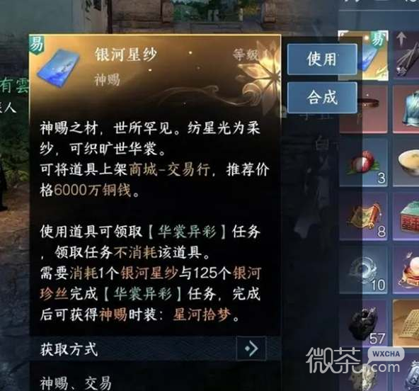 《逆水寒手游》银河星纱时装获得方法攻略