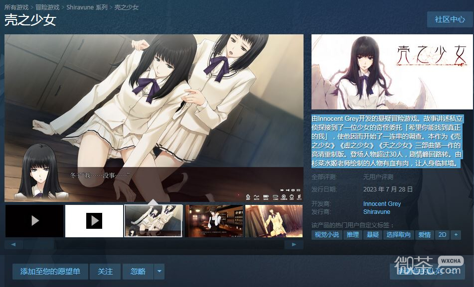 《壳之少女》Steam版2023年7月28日发售详情