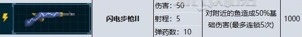 《潜水员戴夫》闪电步枪属性效果介绍