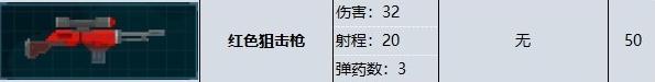 《潜水员戴夫》红色狙击枪属性效果详情