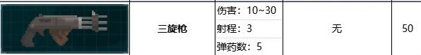 《潜水员戴夫》三旋枪属性效果详情
