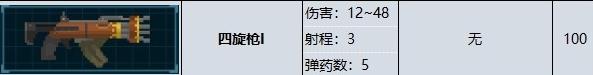 《潜水员戴夫》四旋枪属性效果详情