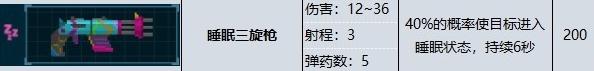 《潜水员戴夫》睡眠三旋枪属性效果详情