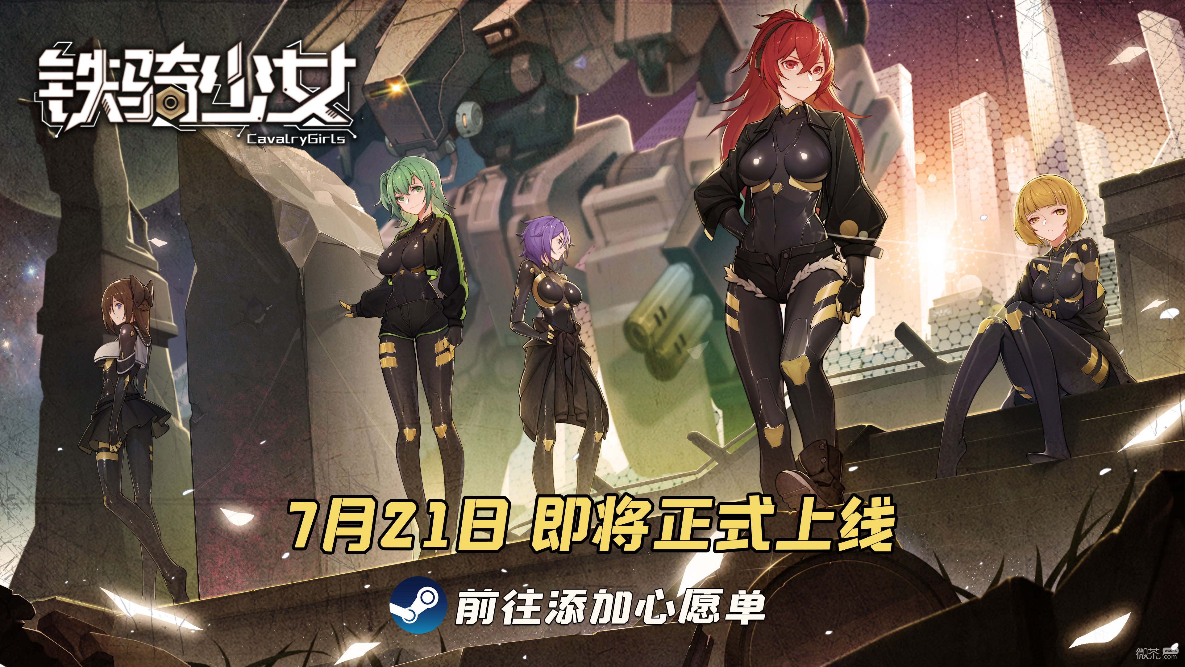 《铁骑少女》7月21日即将正式上线攻略