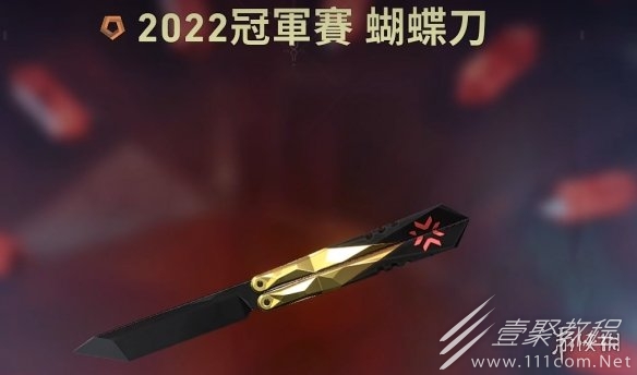 无畏契约2022冠军套价格分享