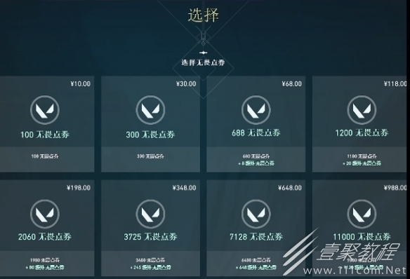 无畏契约2000vp价格一览