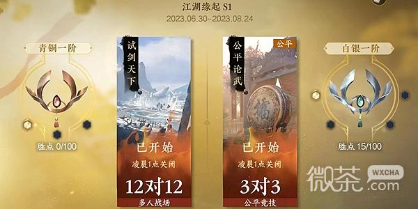 《逆水寒手游》3v3和12v12奖励能不能一起拿攻略