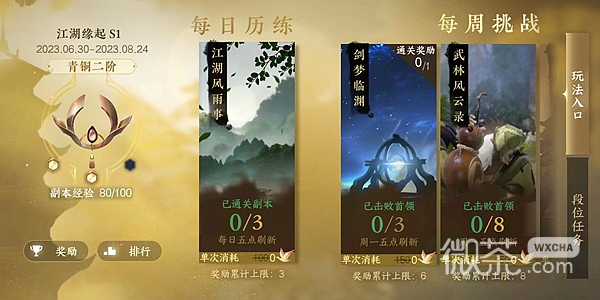 《逆水寒手游》3v3和12v12奖励能不能一起拿攻略