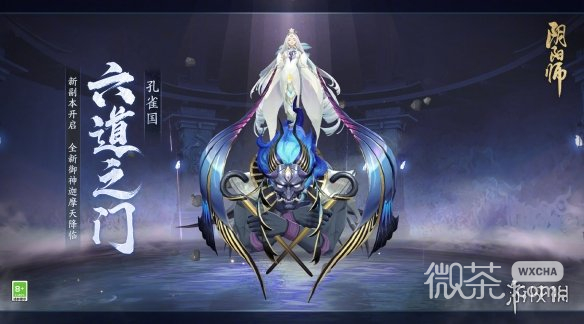 《阴阳师》六道之门孔雀国副本一览