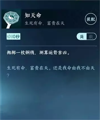 《逆水寒手游》怎么提升幸运值攻略