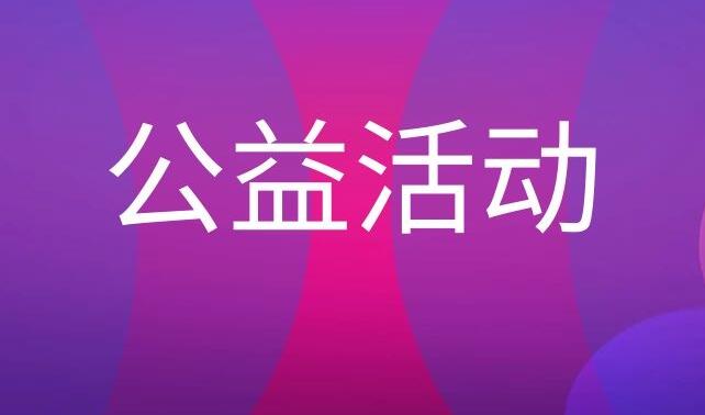 蚂蚁庄园7月15日：以下哪一项是慈善组织应向社会公开的信息