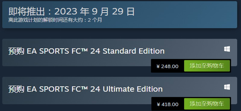 《EA Sports FC 24》上架Steam：采用D加密支持中文 标准版248元