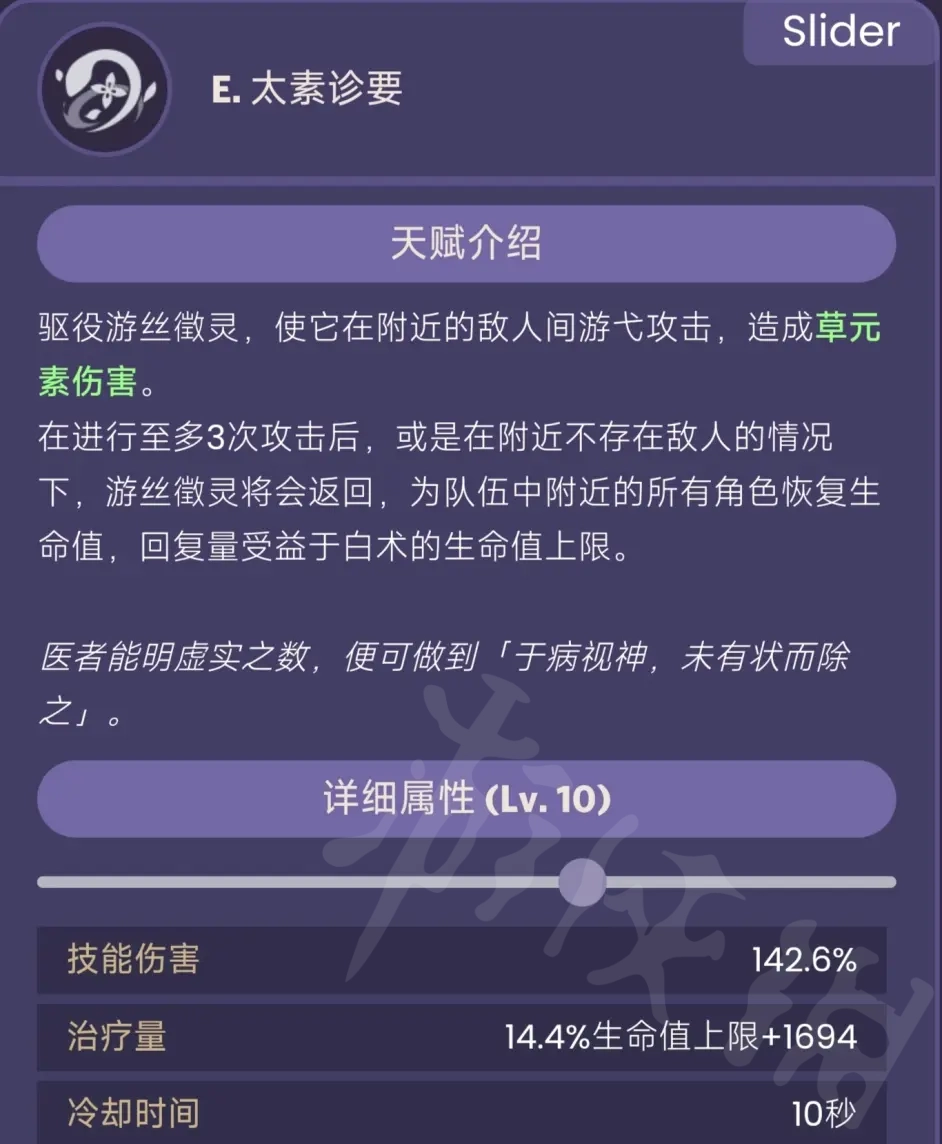 原神白术的技能是什么