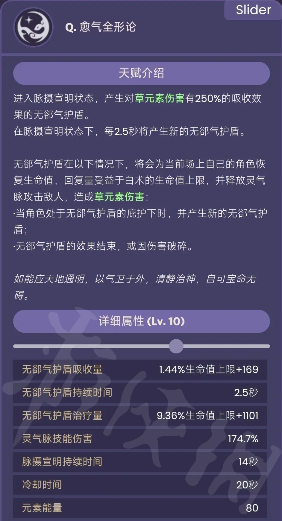 原神白术的技能是什么