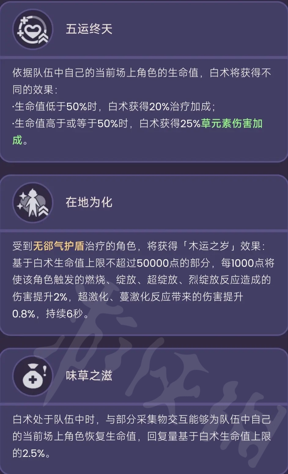 原神白术的技能是什么