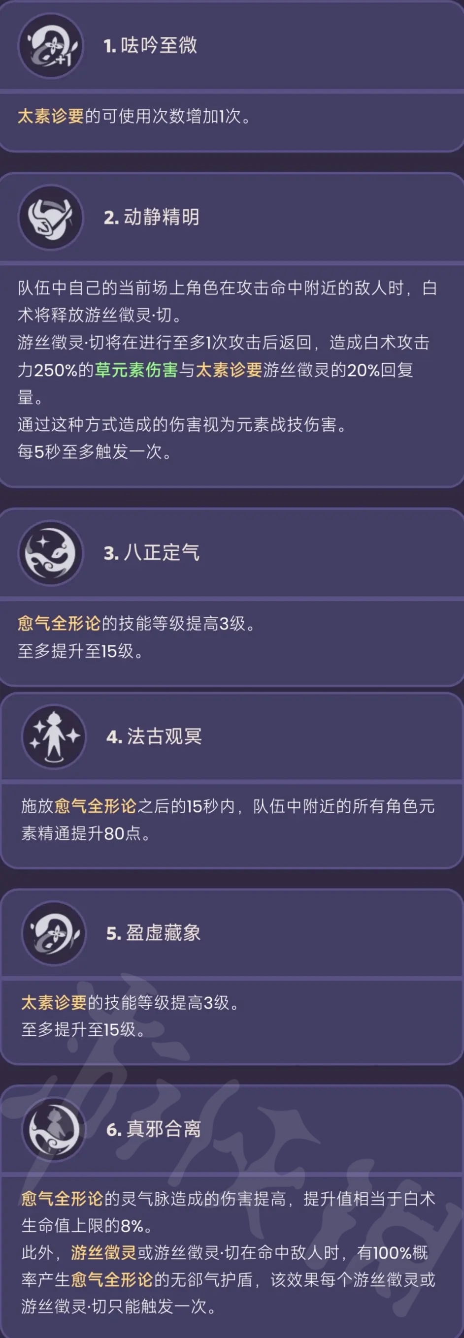 原神白术的技能是什么