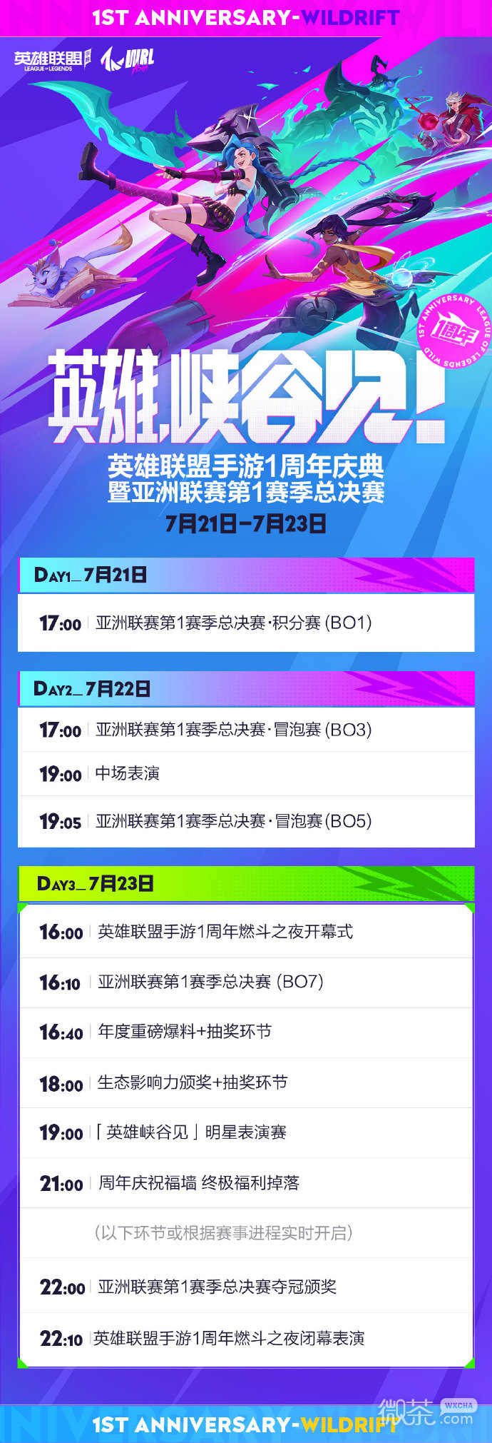 《英雄联盟手游》一周年庆典内容介绍