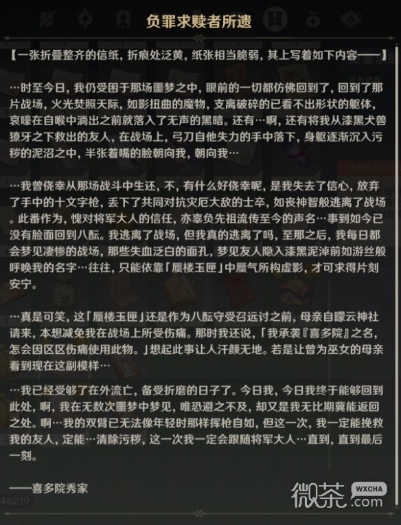 《原神》负罪求赎者所遗作用一览