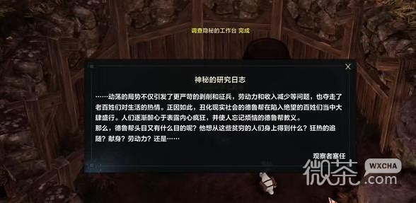 《命运方舟》红毛丹树果园的秘密任务攻略分享