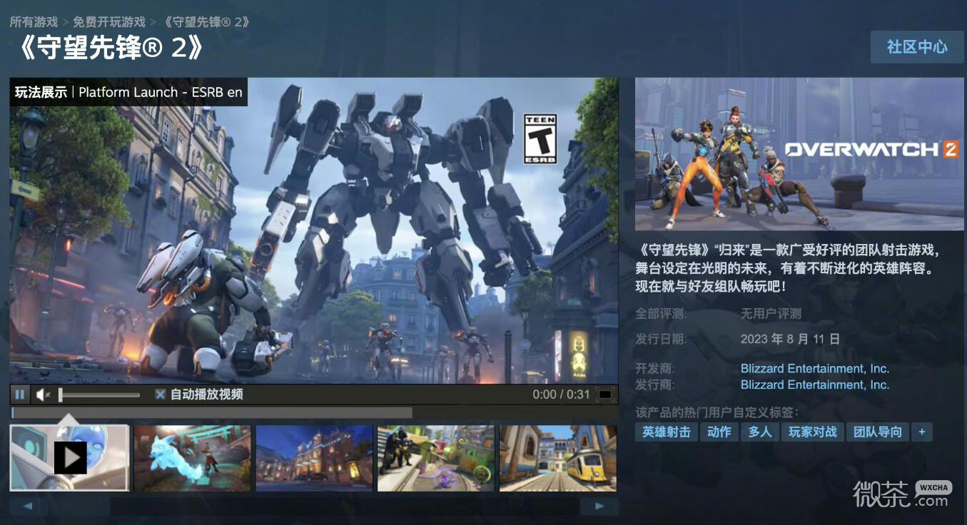 《守望先锋2》steam什么时候上线详情