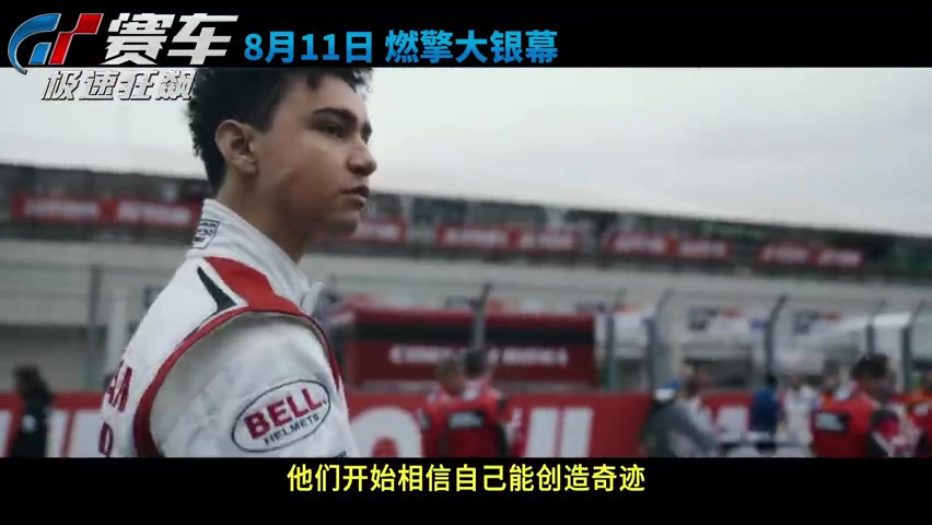 《GT赛车：极速狂飙》“逆袭人生”特辑  8月11日全国上映