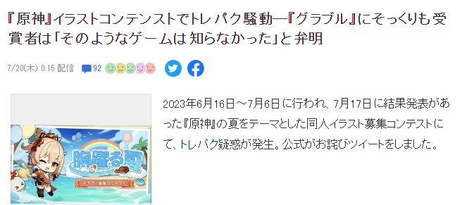 《原神》日本官方就插画大赛不周致歉下架 多张获奖作品涉嫌抄袭