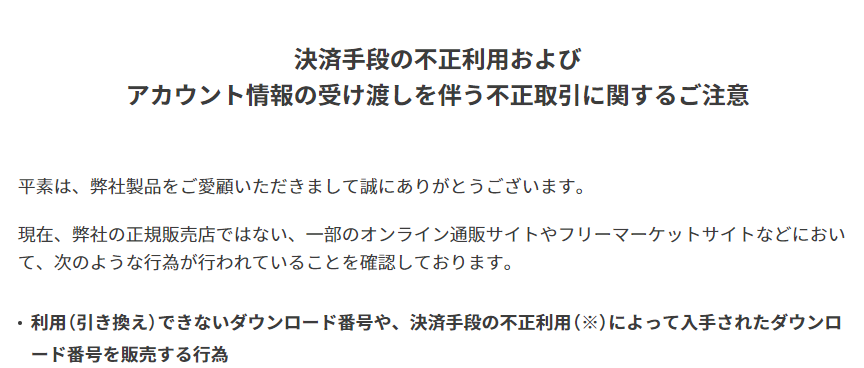 任天堂发布账号非法利用警告 转让或购买非法下载序号或被封停