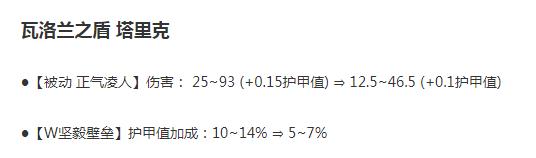 《LOL》7月24日斗魂竞技场宝石削弱介绍