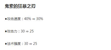 《LOL》7月24日斗魂竞技场羊刀削弱介绍