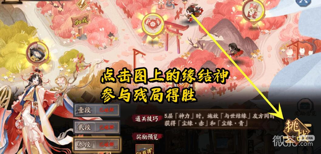 《阴阳师》夏境巡游sp缘结神残局得胜通关攻略详解