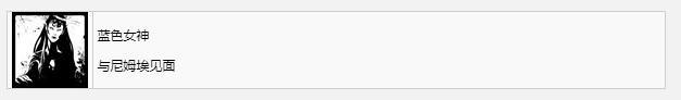《遗迹2》蓝色女神奖杯成就获得方法攻略