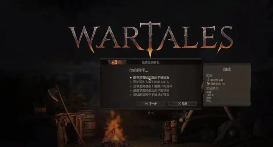 战争传说Wartales怎么联机