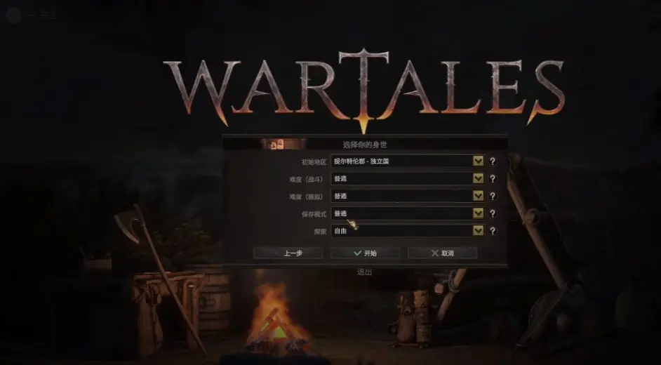 战争传说Wartales怎么联机