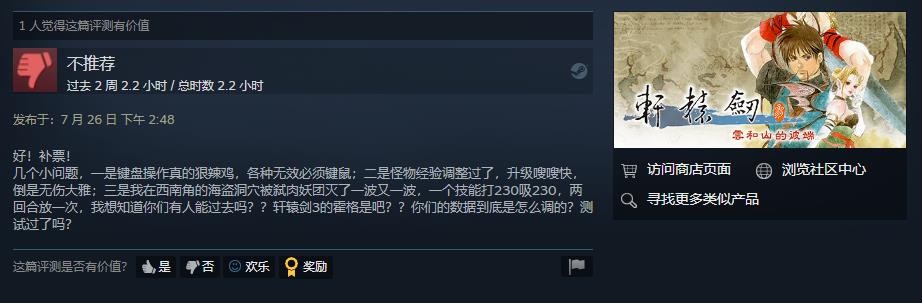 《轩辕剑叁 云和山的彼端》Steam正式发售 玩家反馈游戏暴力移植