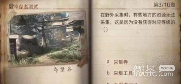 《明日之后》2023幸存者测试正确答案一览