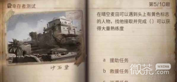 《明日之后》2023幸存者测试正确答案一览