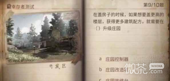 《明日之后》2023幸存者测试正确答案一览