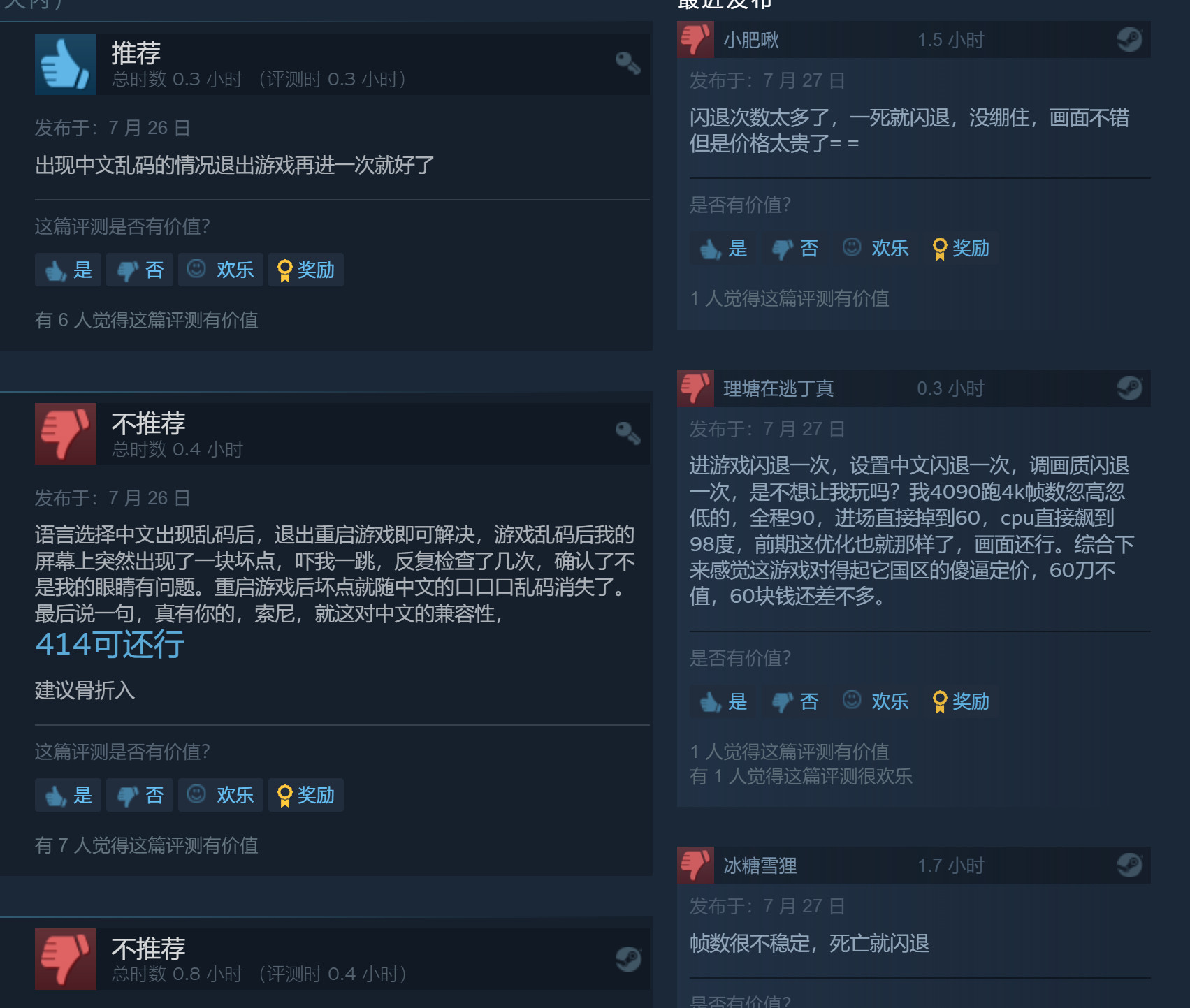 《瑞奇与叮当：分离》Steam特别好评 玩家反应闪退严重